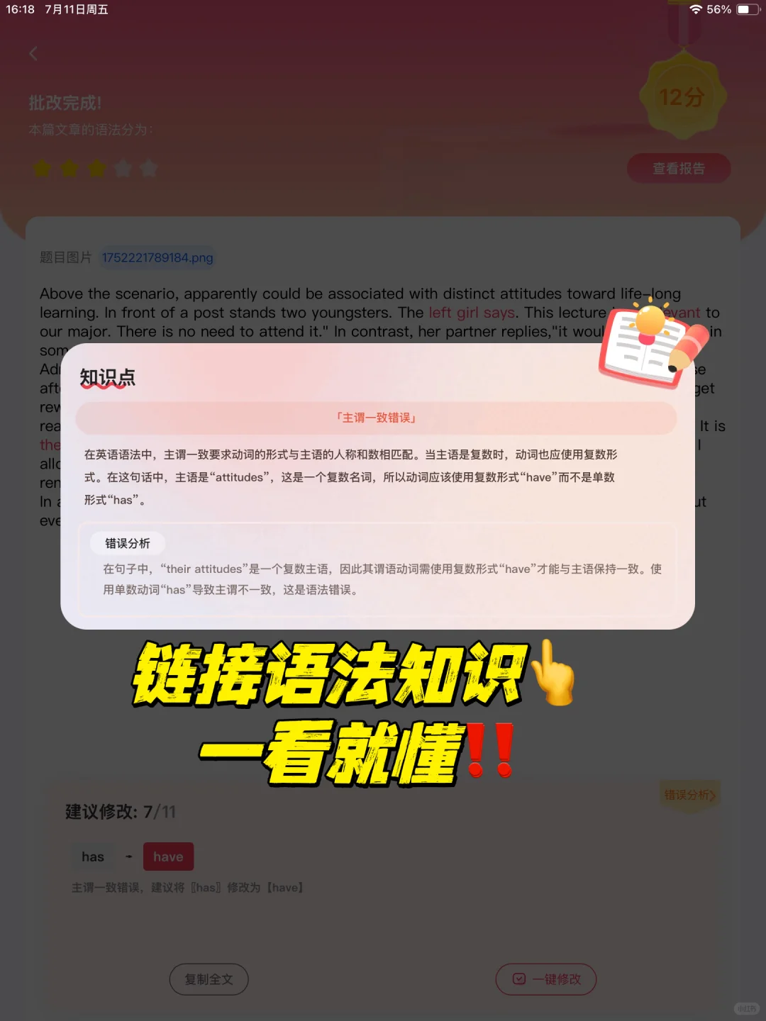 英语作文批改app！好绝