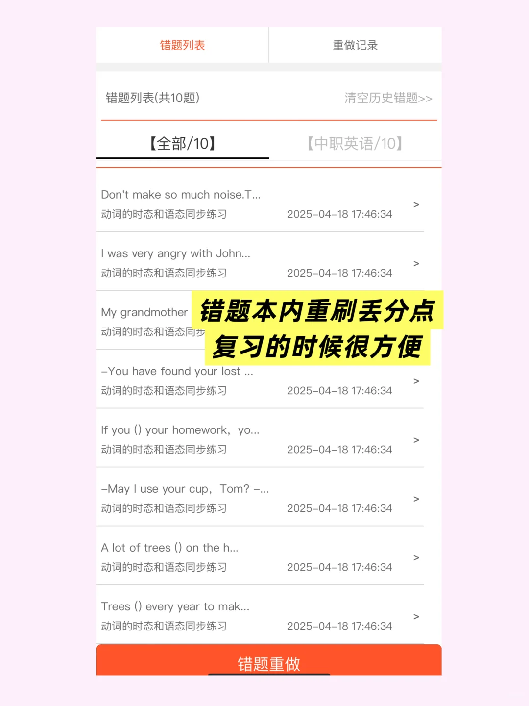 😉中职生不要放过这个APP,悄悄惊艳所有人