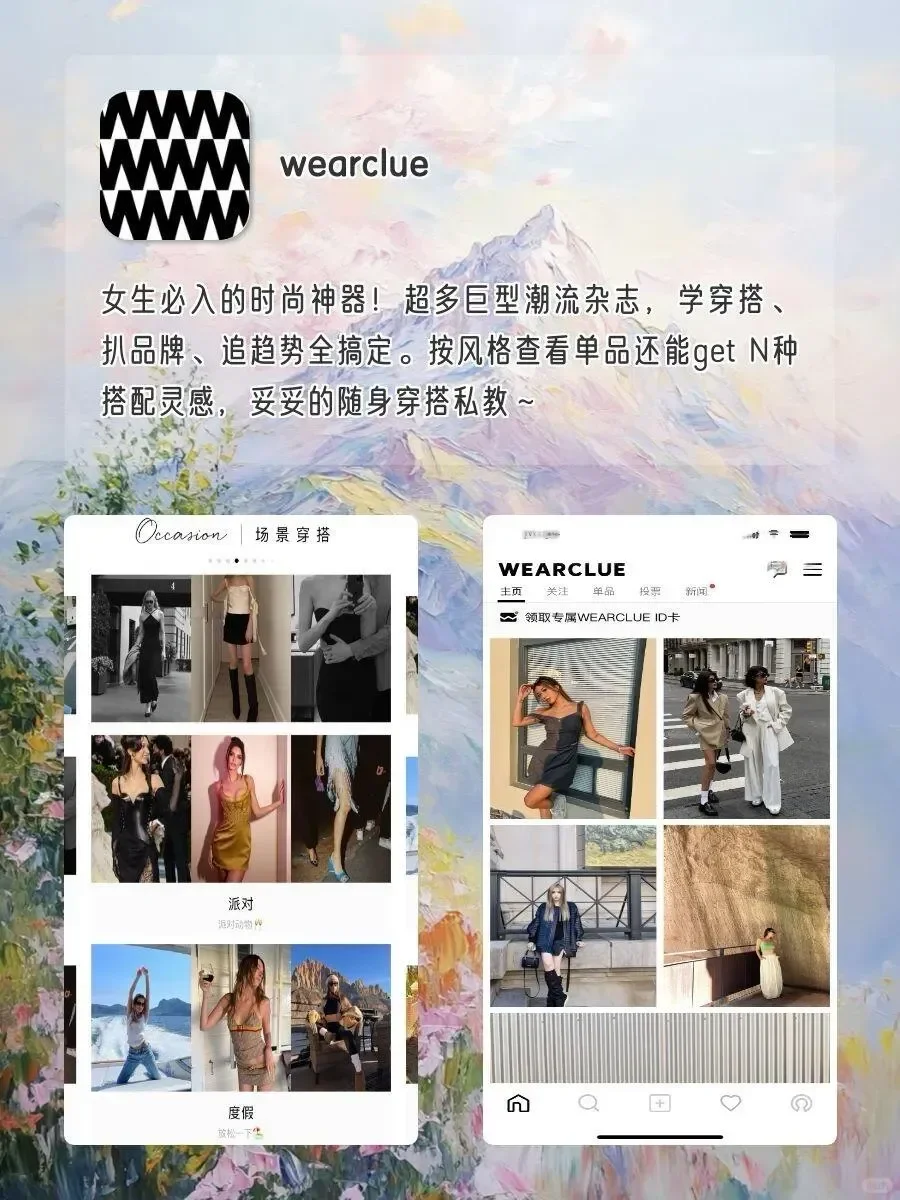 适合女生的神仙软件‼️