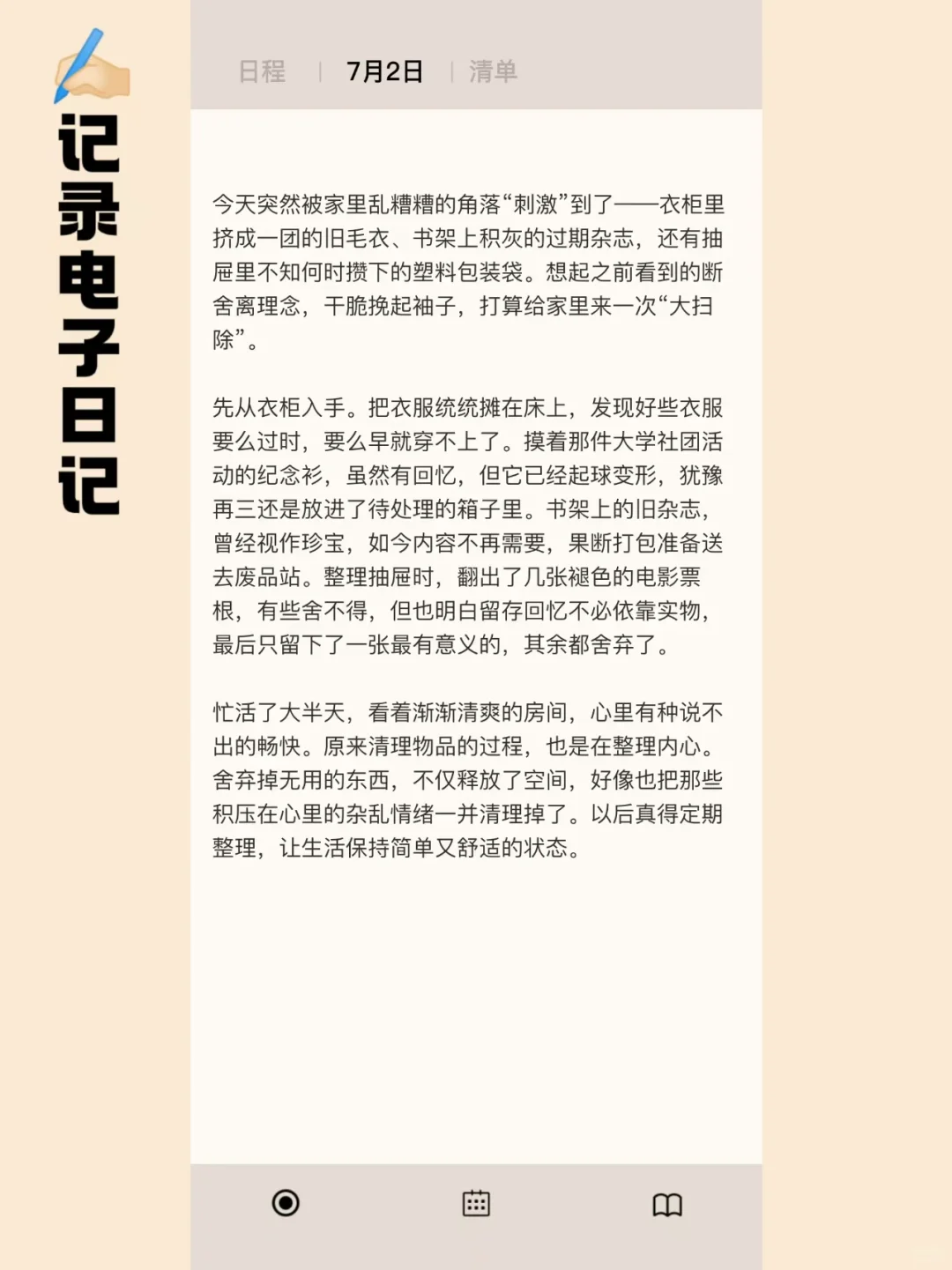 让你的每一天都成为GoalDay！