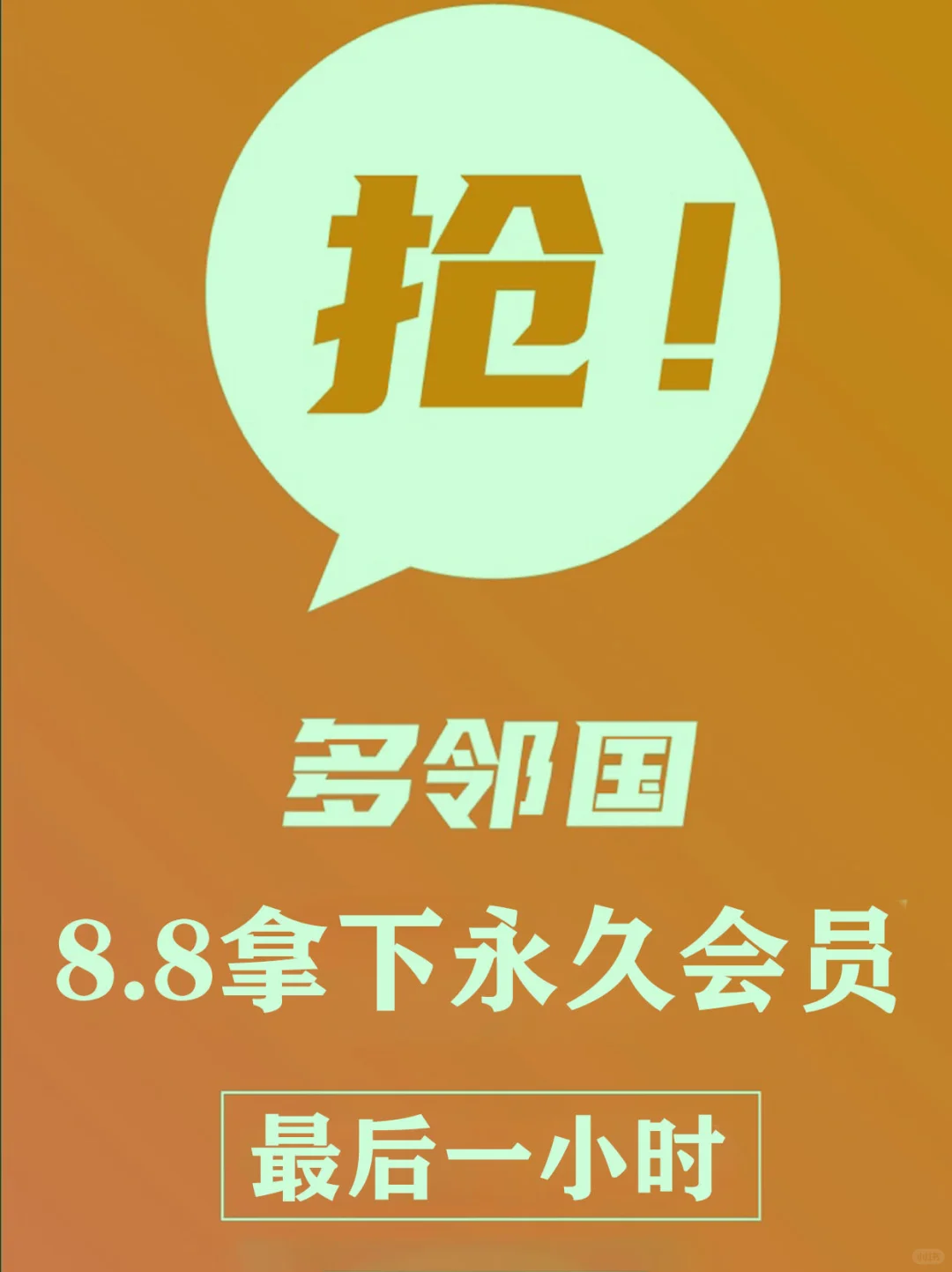 🔥多邻国8.8VIP会员！无限红心+免广告