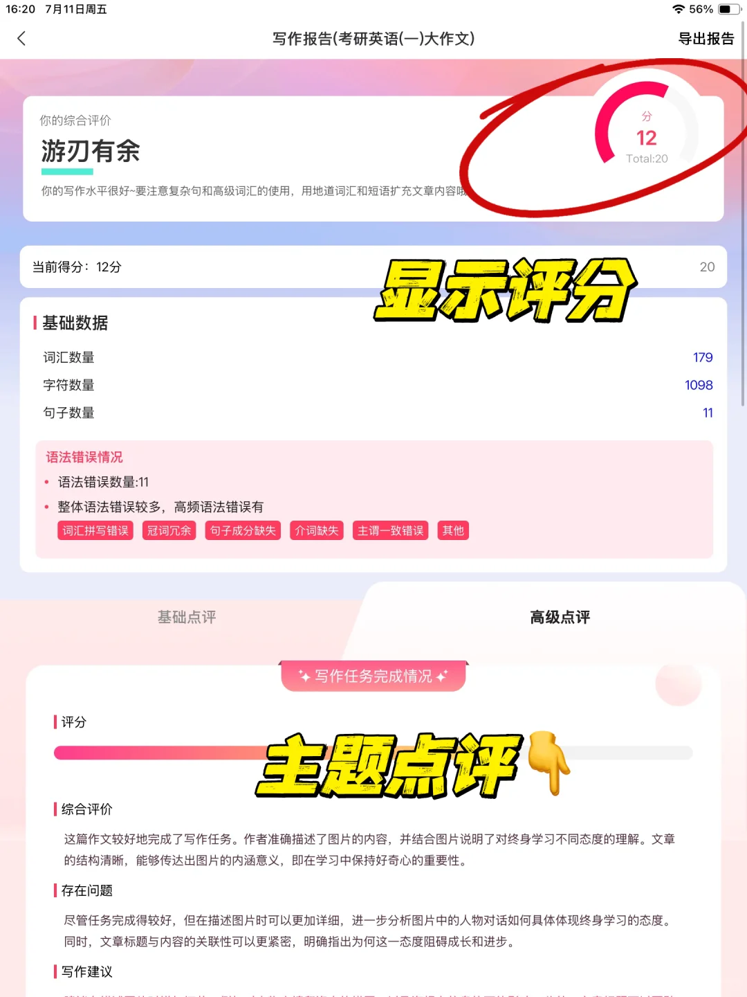 英语作文批改app！好绝