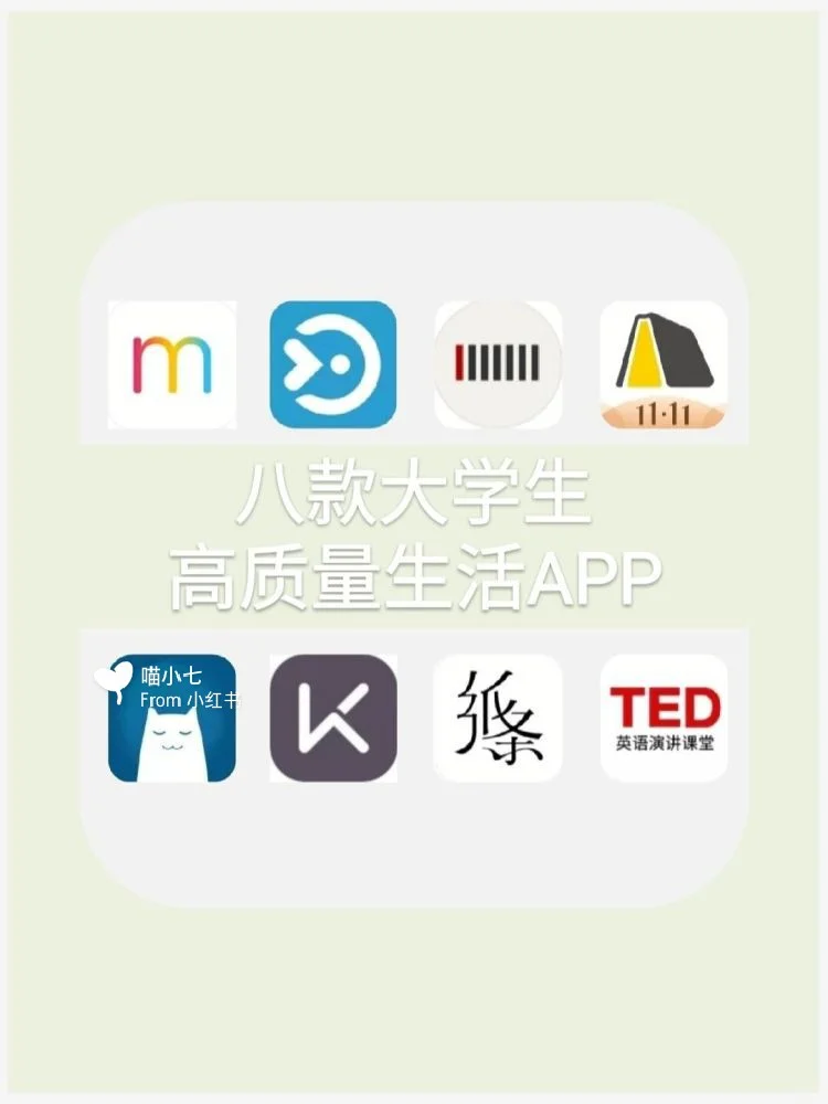 八款学生党高质量生活APPⅠ自律也很简单
