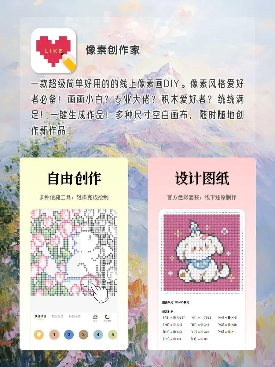 适合女生的神仙软件‼️