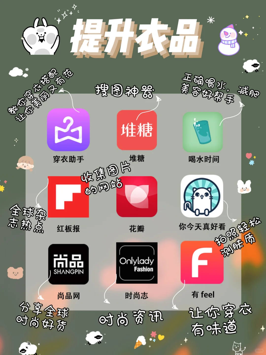 精致女生的自我修养🌈日常必备54款app