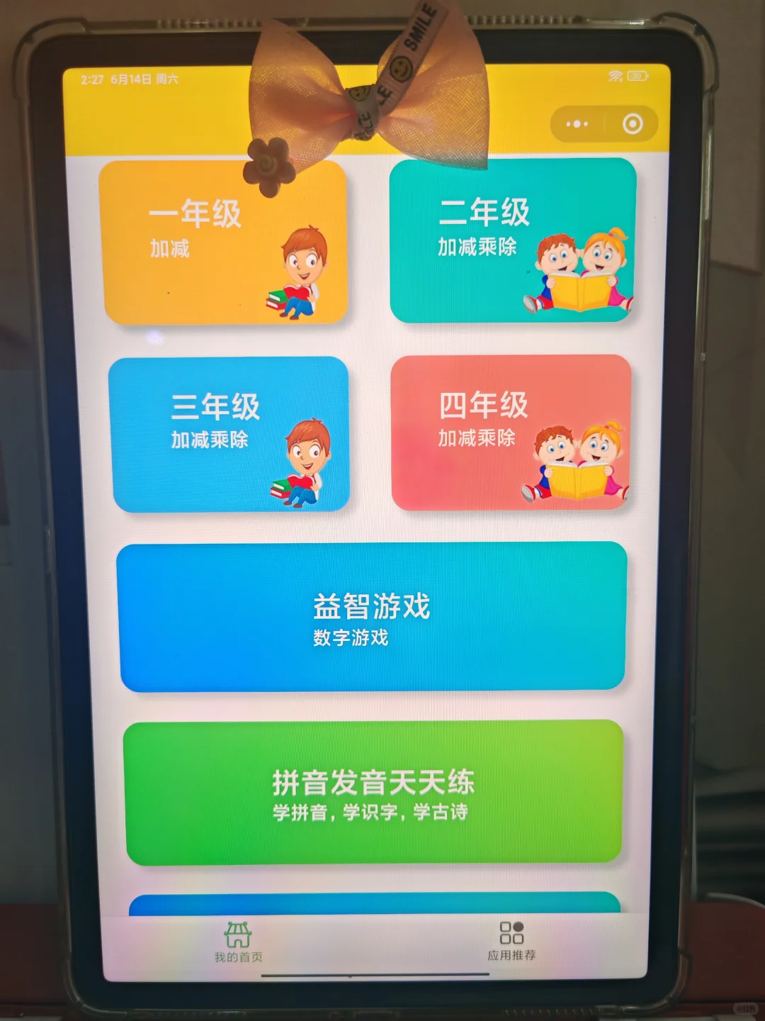 天呐😭为什么娃上一年级了才发现。。无语