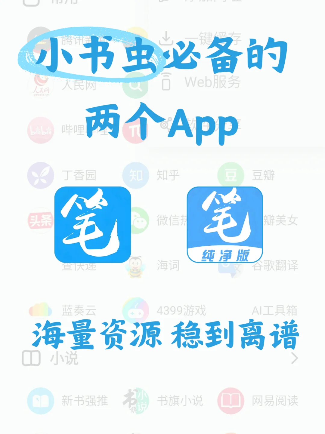 救命！挖到宝藏级阅读APP✨️