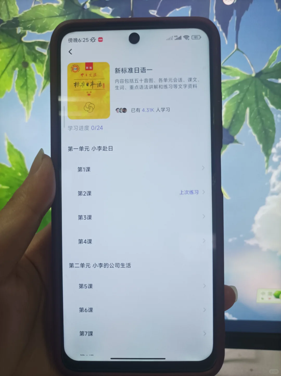 为什么，没早点知道这个日语学习APP！