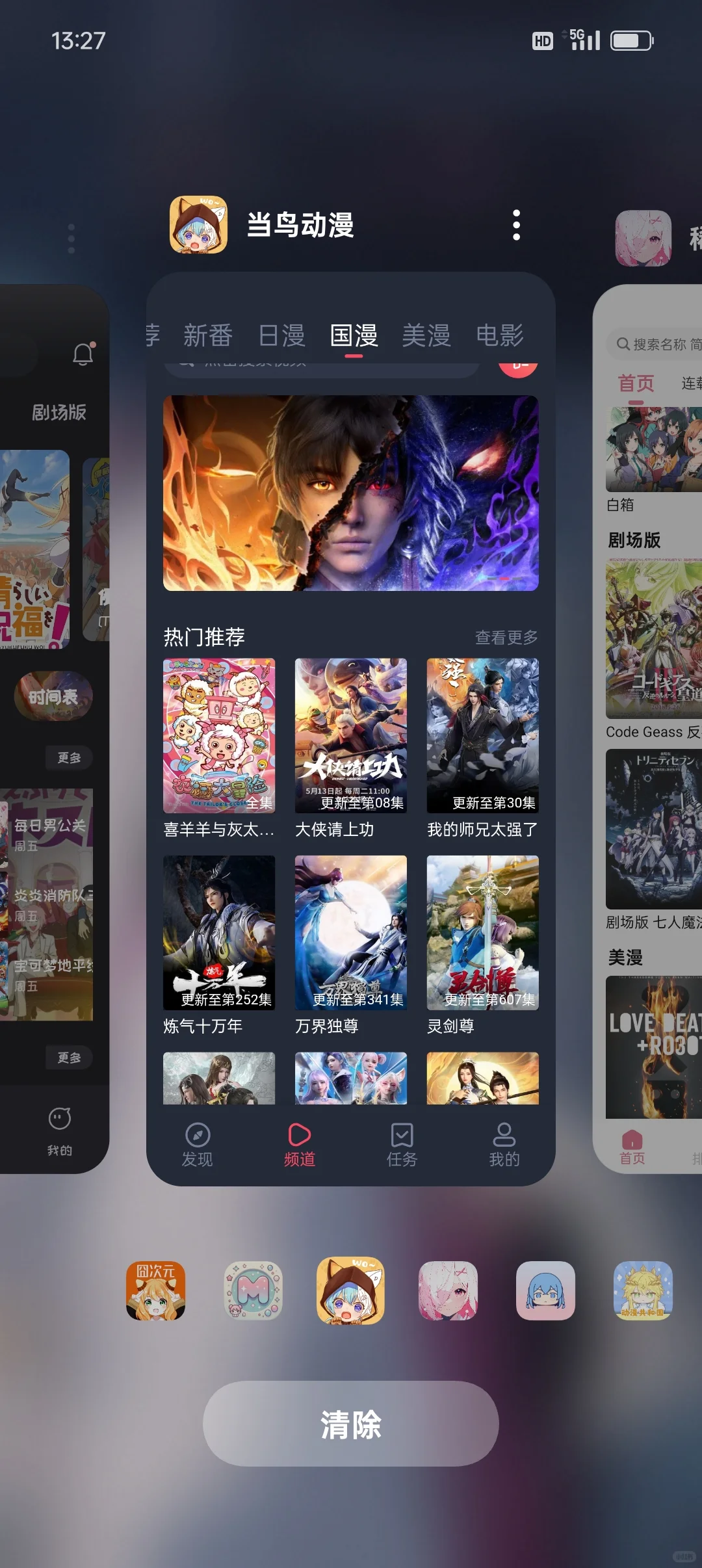 分享20款特别好超好用的免费动漫app!