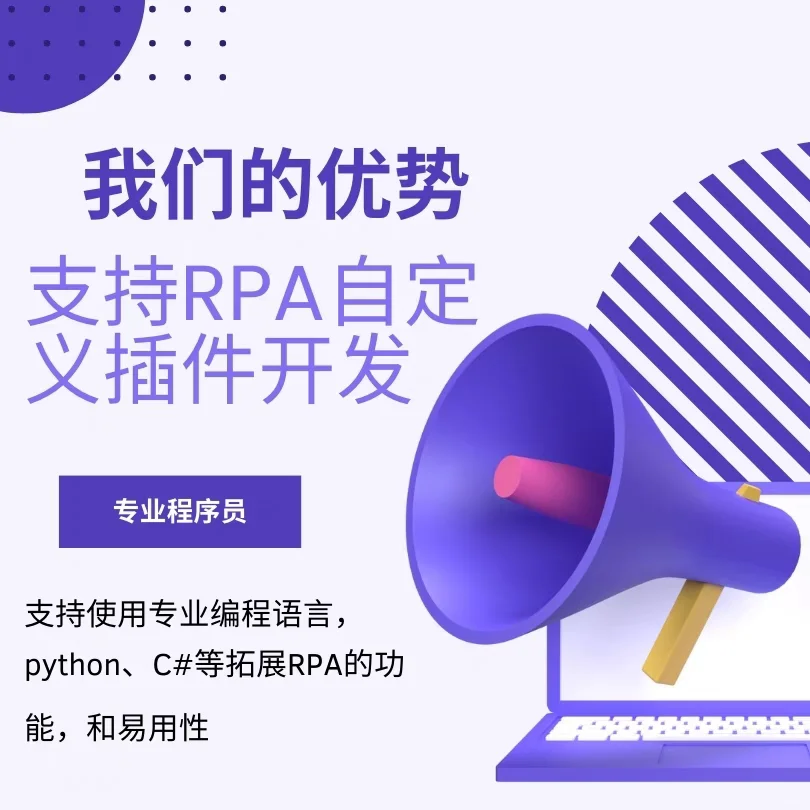 RPA机器人办公自动化影刀Uibot手机脚本定制