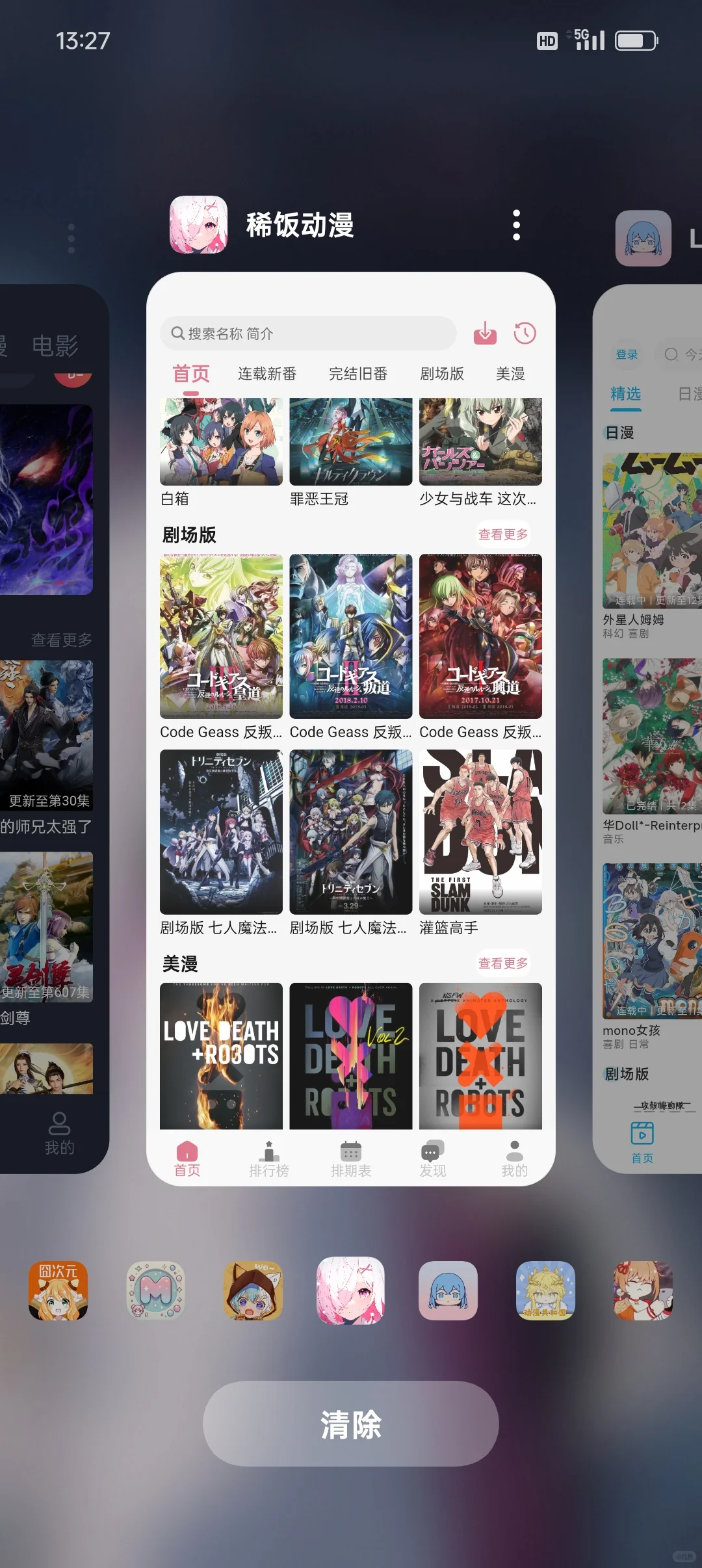 分享20款特别好超好用的免费动漫app!