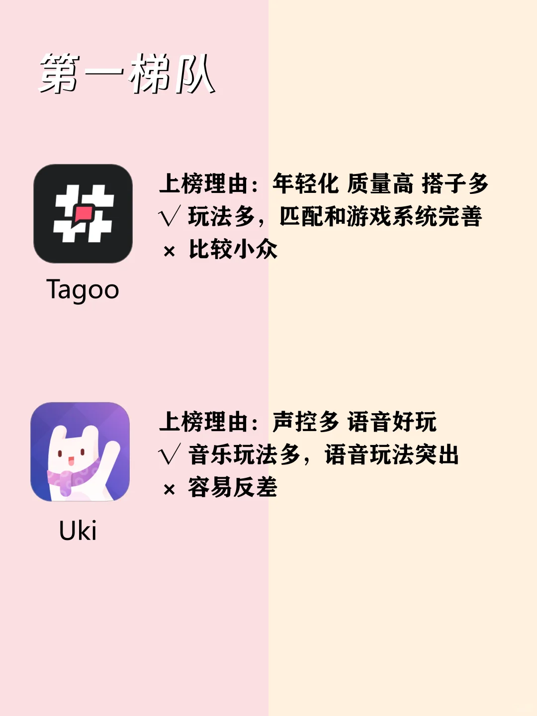 社交软件梯度大总结！！