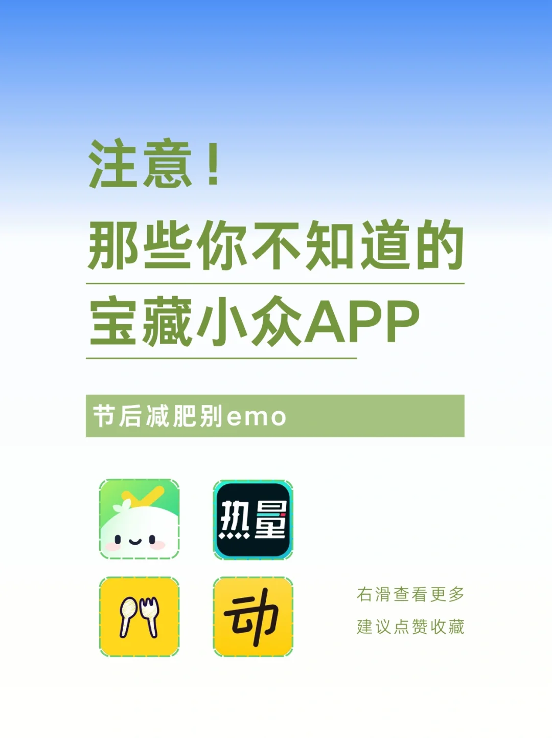 宝藏减肥APP大揭秘，女生瘦身必备！