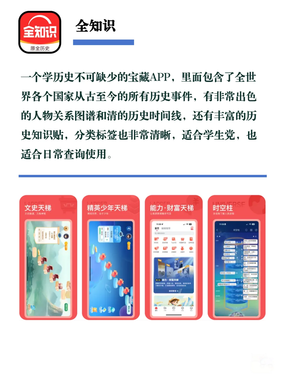 学生党必备8款小众实用宝藏app
