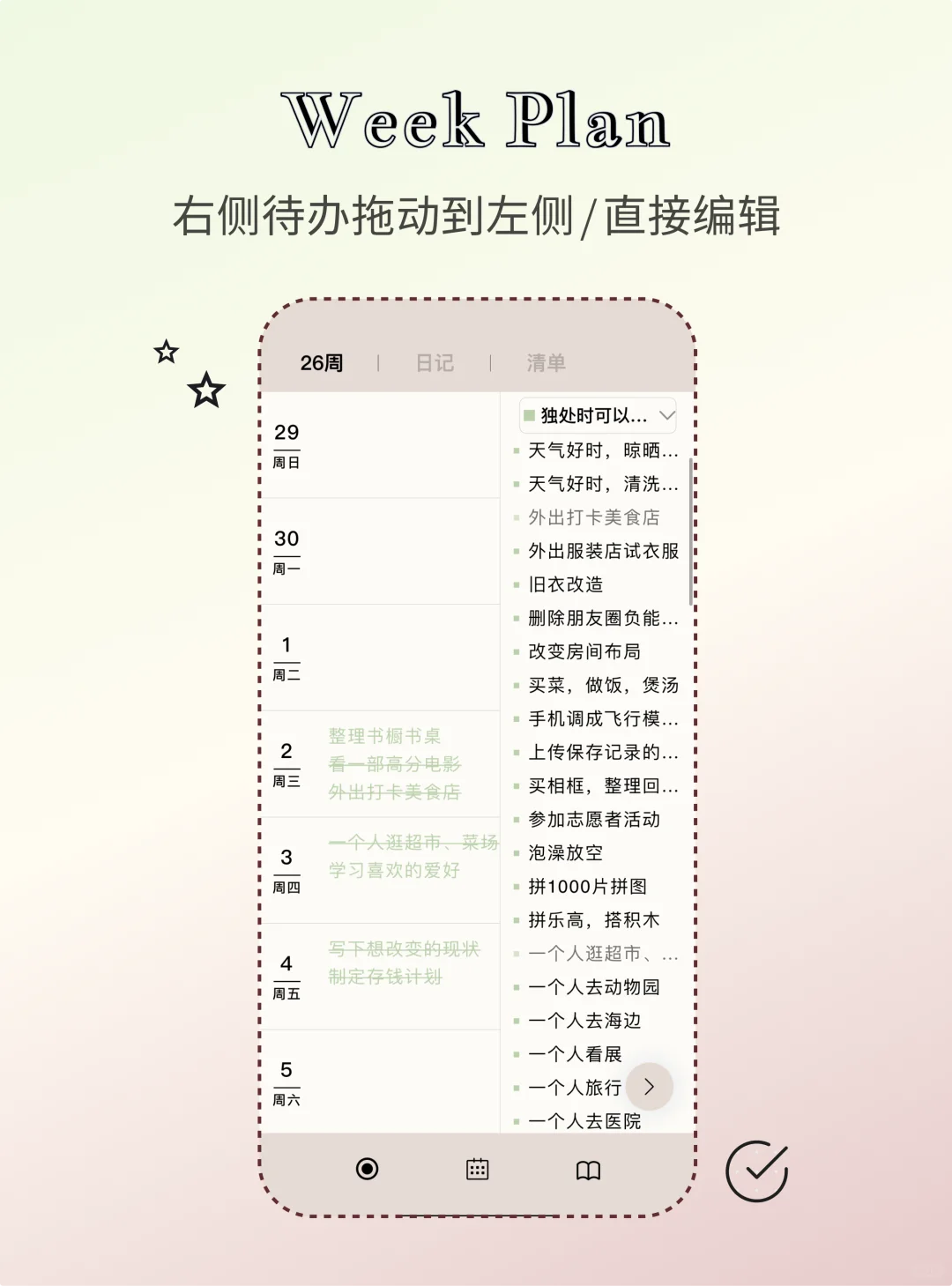 都给我去用这个极简日程App好吗！！