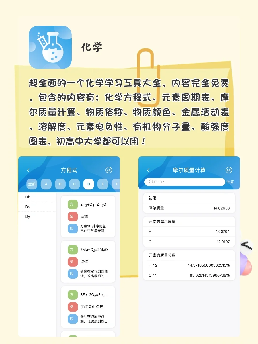 相见恨晚‼️学霸打si不会和你说的学习神器❗️