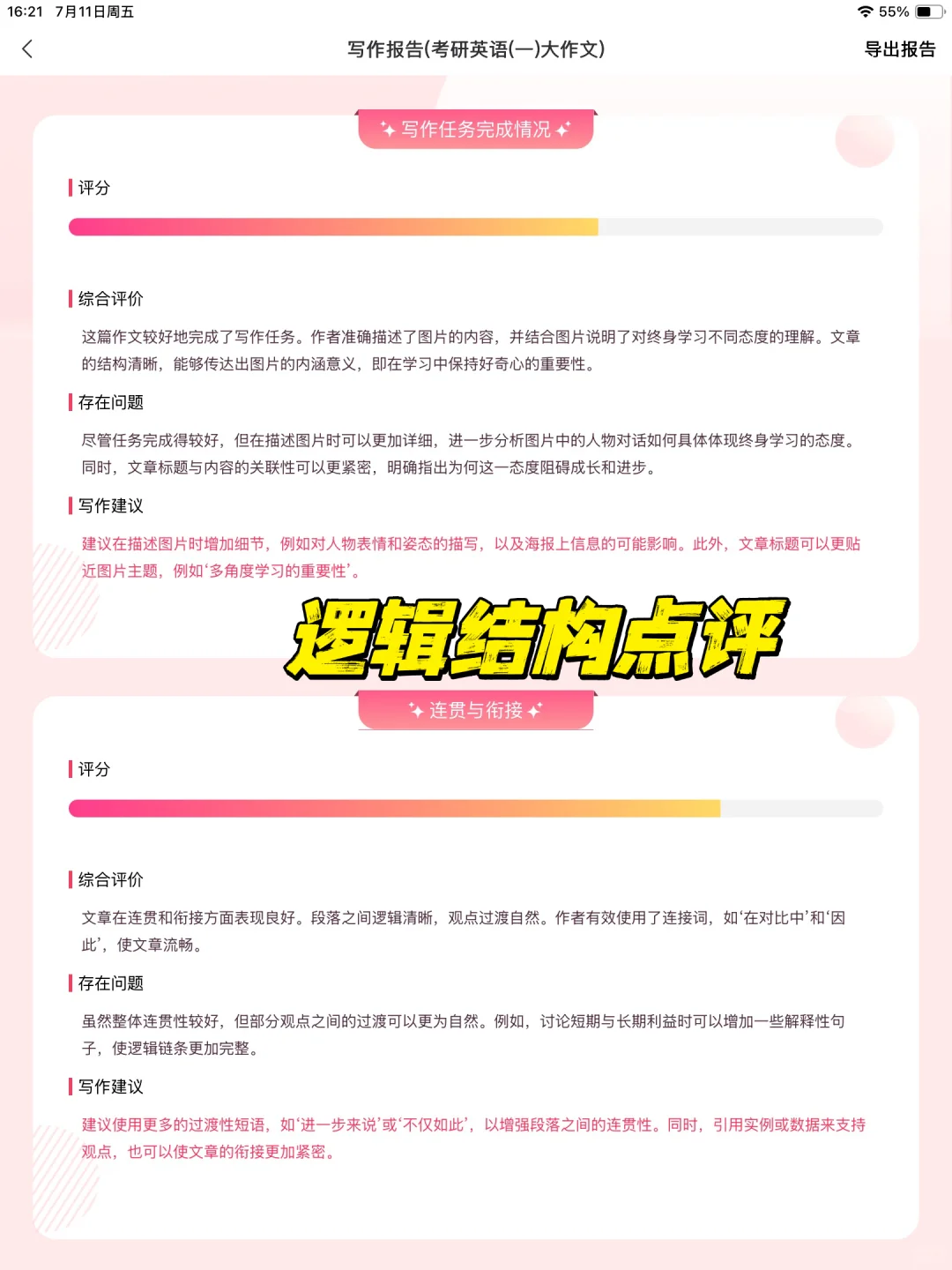 英语作文批改app！好绝