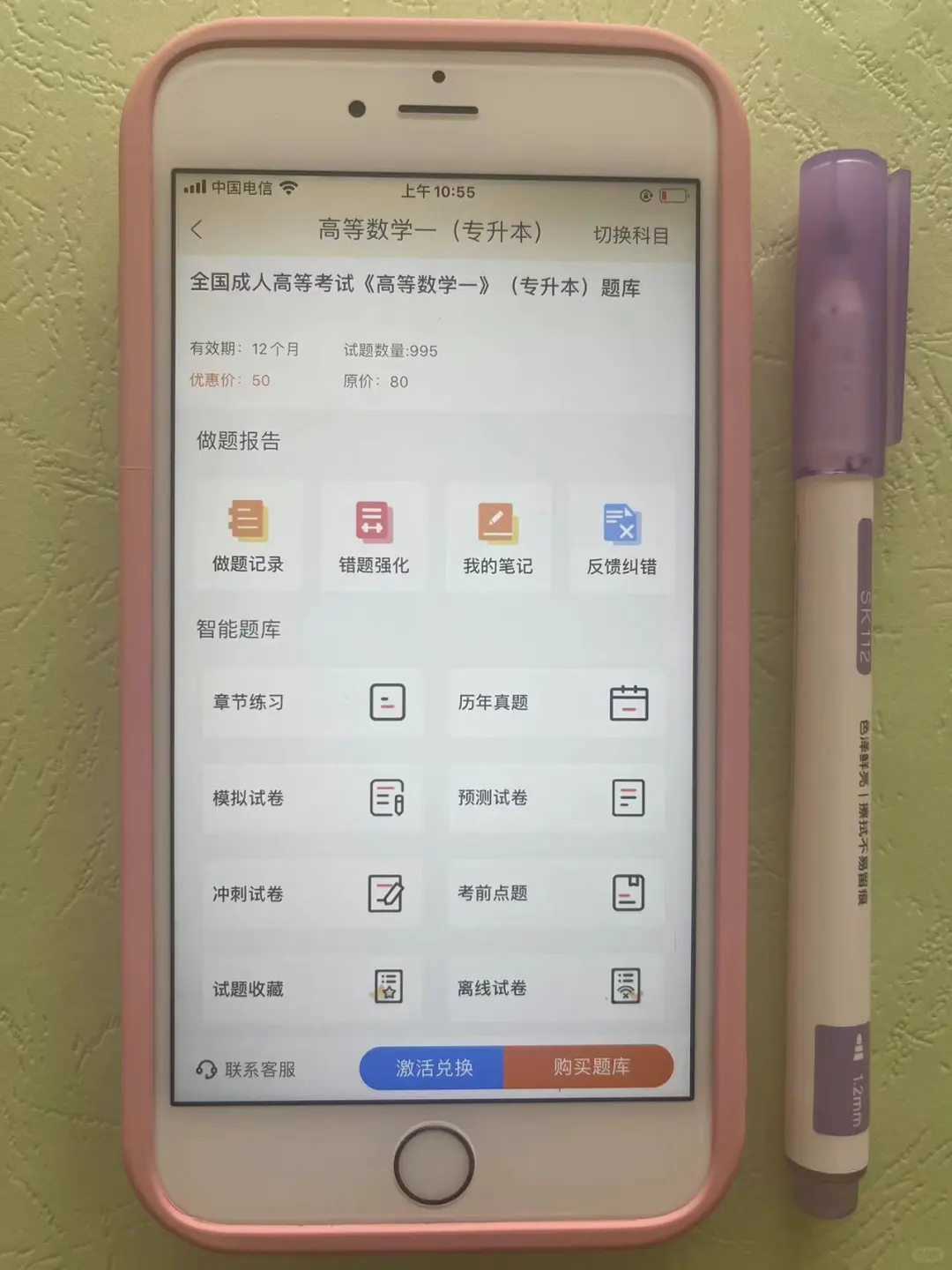 专升本 请死磕这个app😭😭😭
