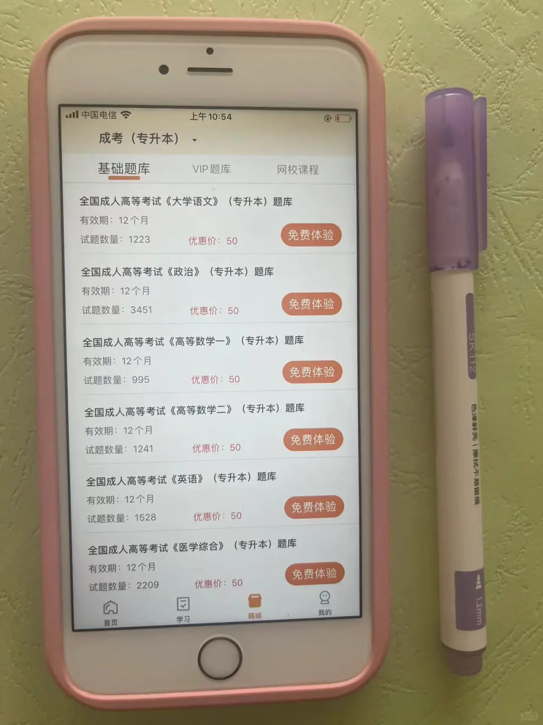 专升本 请死磕这个app😭😭😭