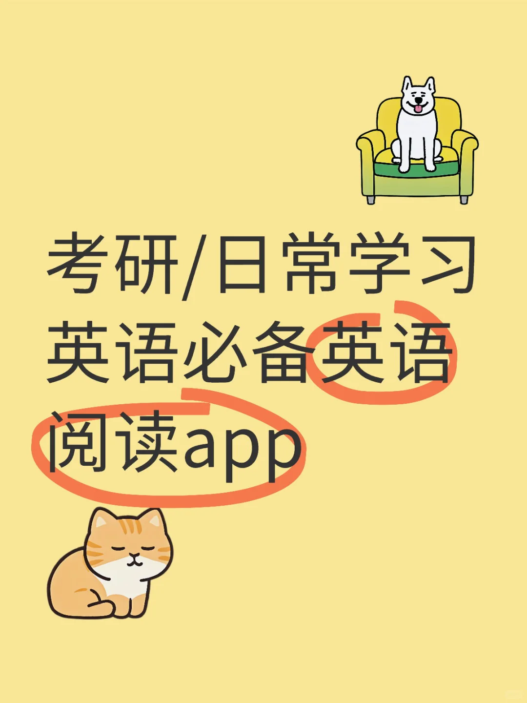考研/英语学习好用的英语阅读app
