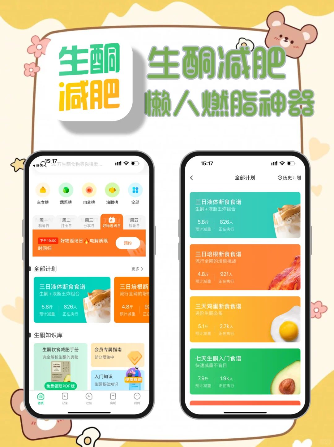 四款实用健康App，减脂塑形好帮手