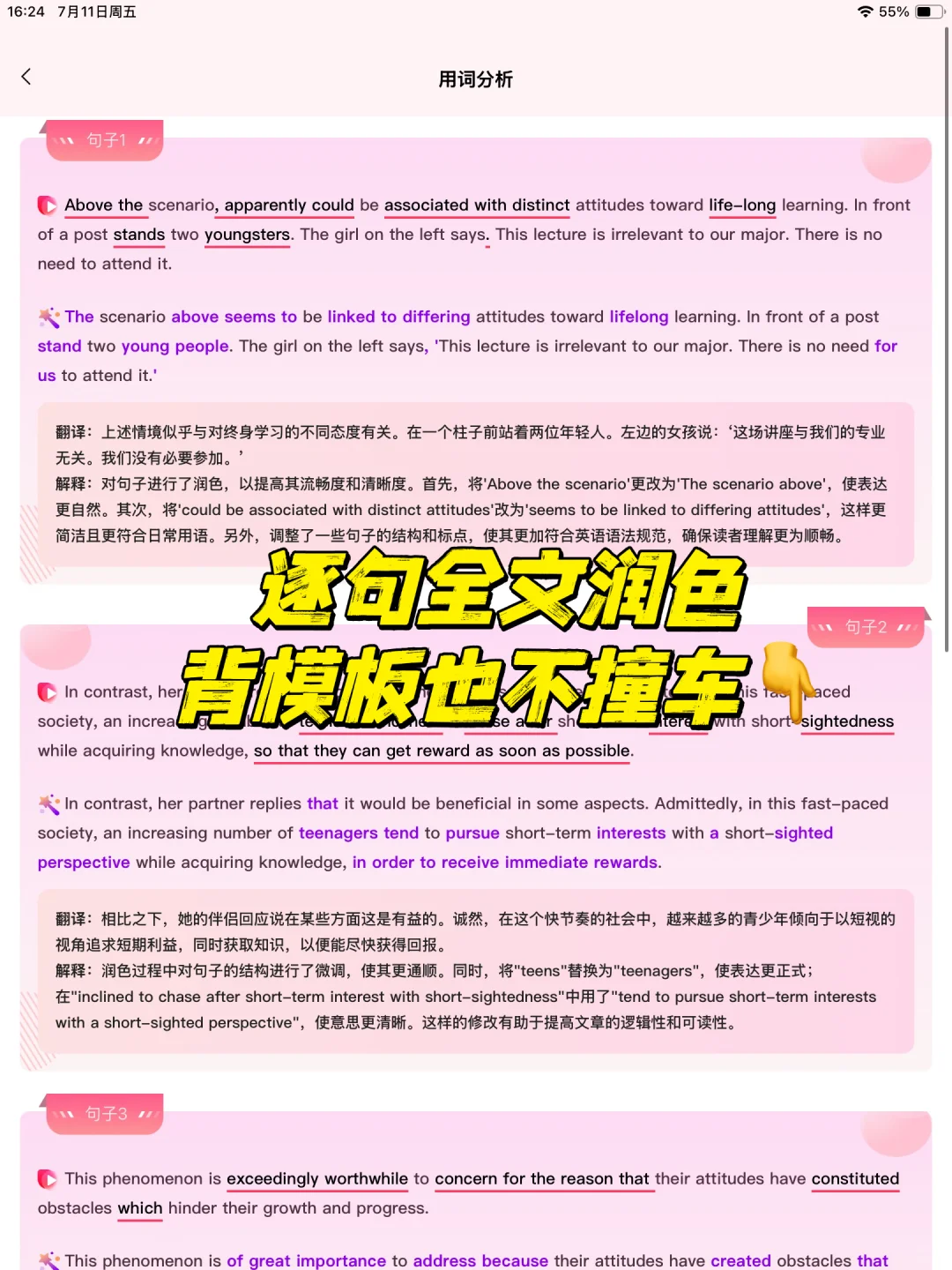 英语作文批改app！好绝