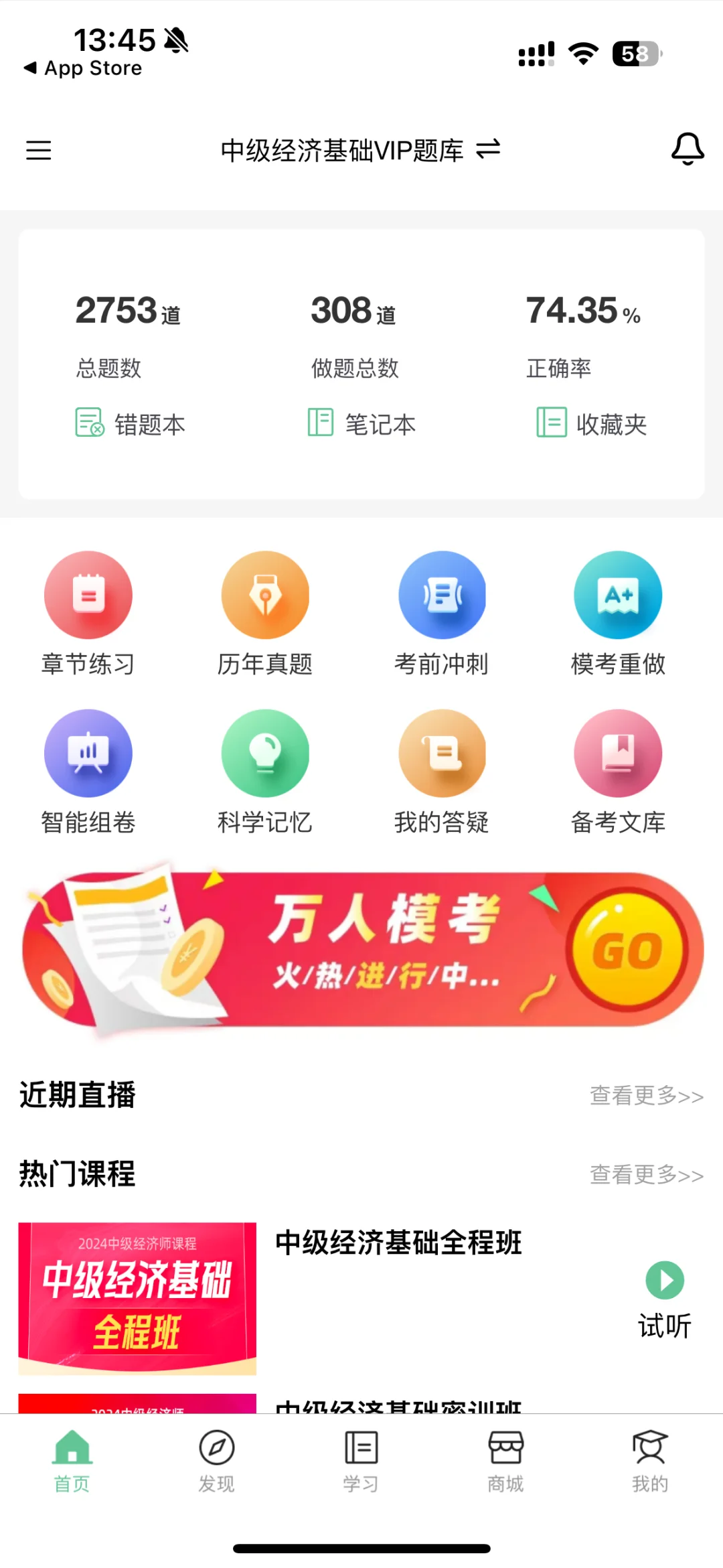 好不容易找到的中级经济师好用app！