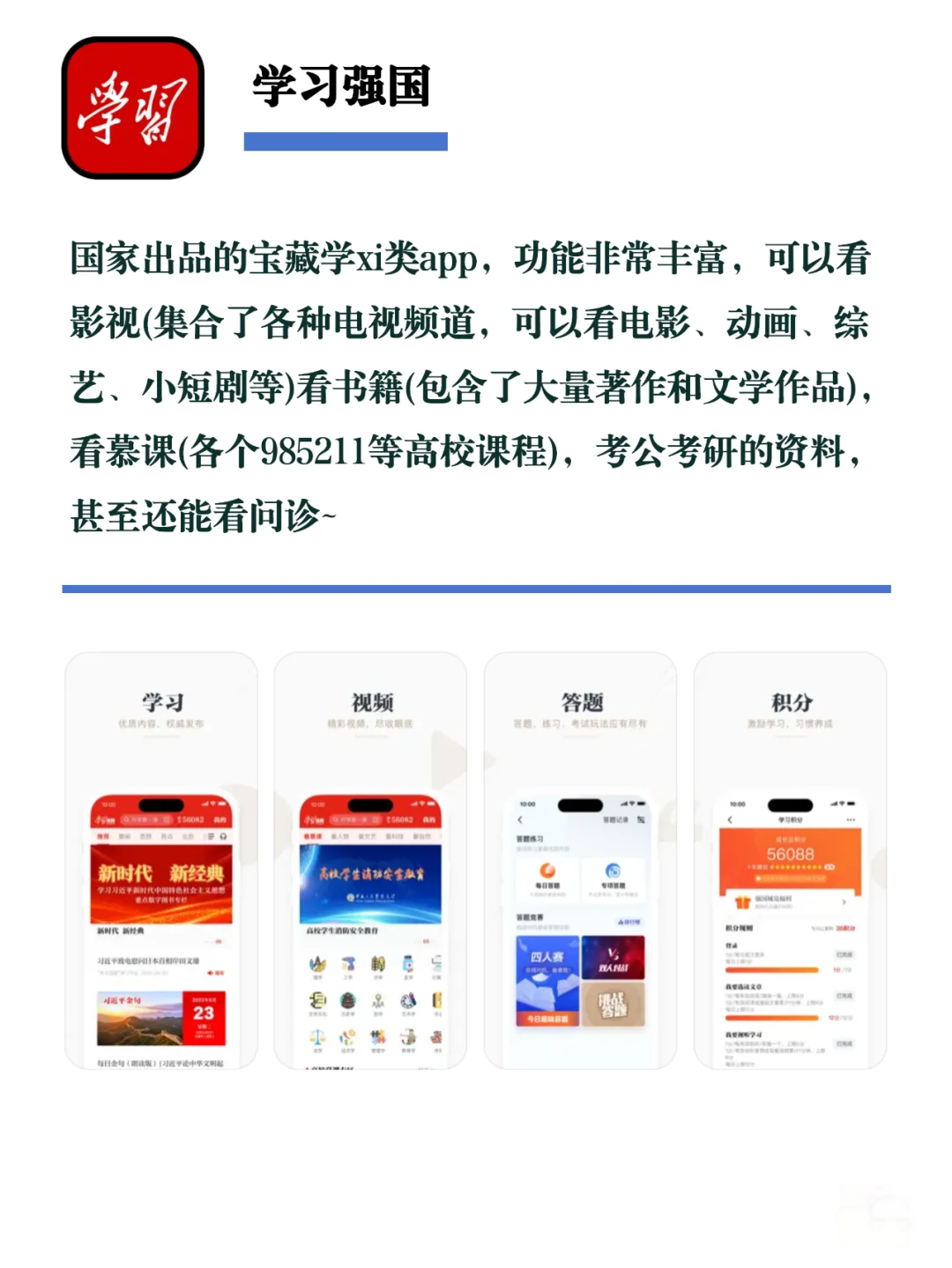 学生党必备8款小众实用宝藏app