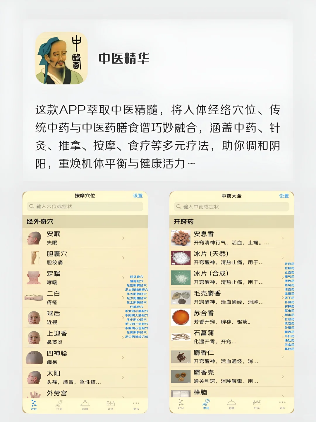 跪皮年轻人的花式养生必备APP🔥