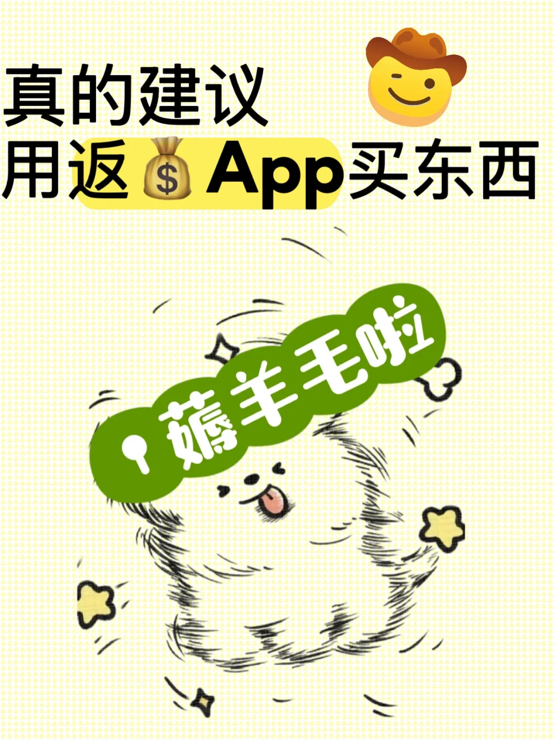 打工人真的建议用返💰app买东西