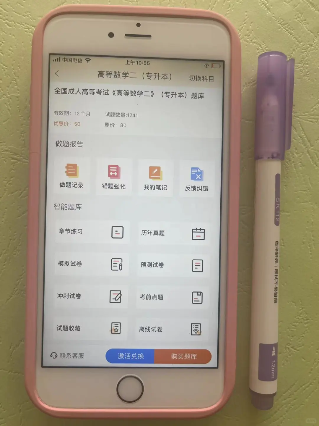 专升本 请死磕这个app😭😭😭