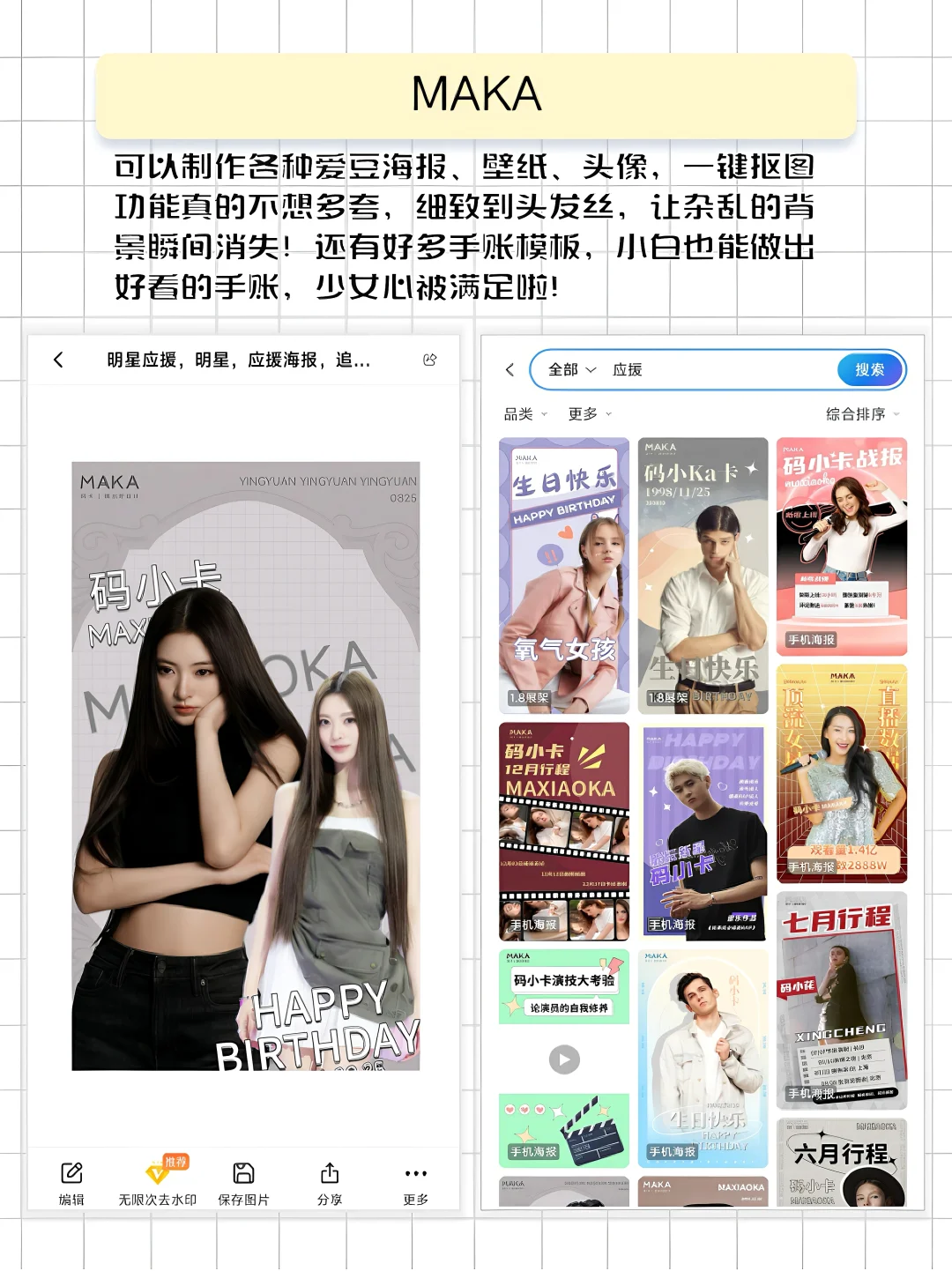 巨懂追星女孩的APP合集，好用到抓狂❗