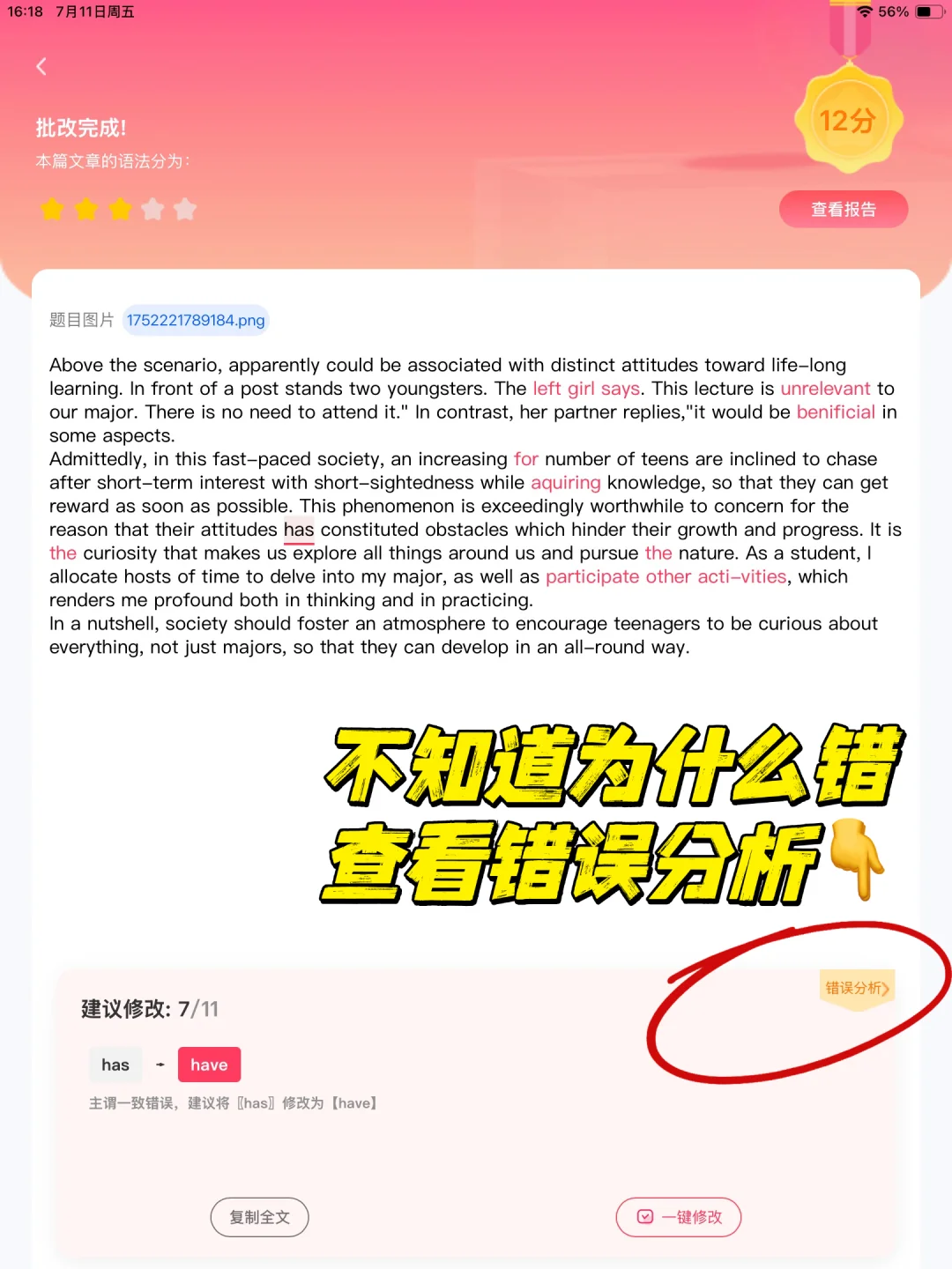 英语作文批改app！好绝