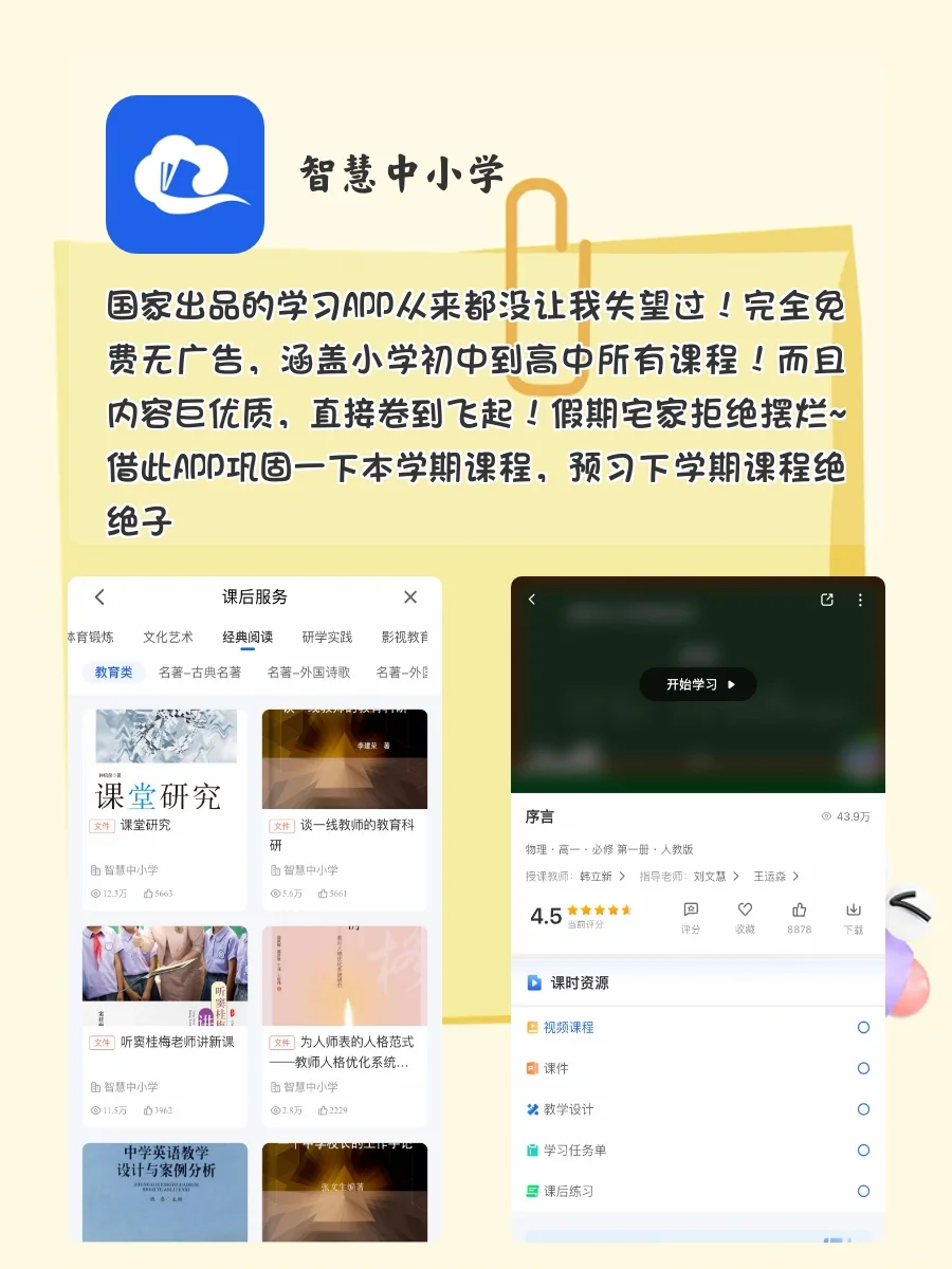 相见恨晚‼️学霸打si不会和你说的学习神器❗️