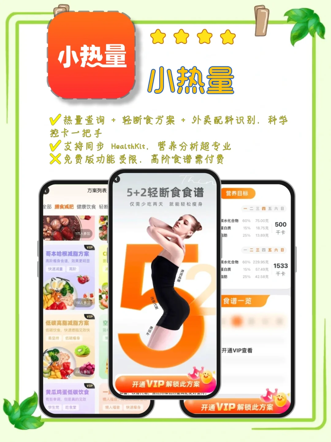 4款体重管理App测评，按需选不迷茫