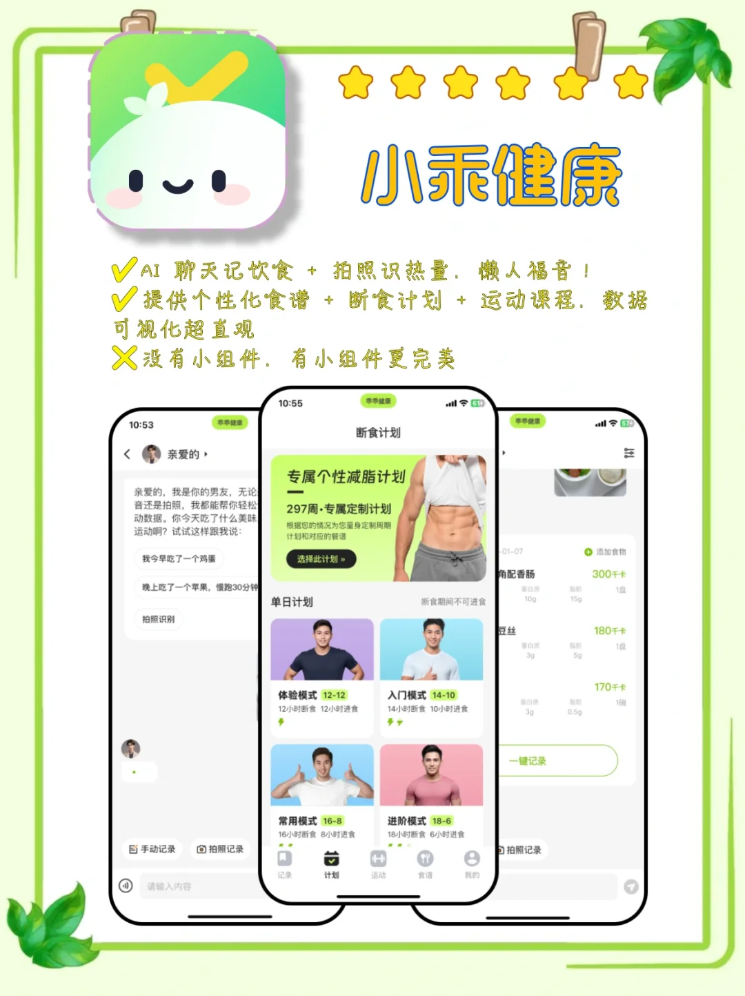 4款体重管理App测评，按需选不迷茫