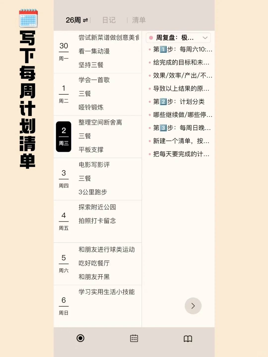 让你的每一天都成为GoalDay！