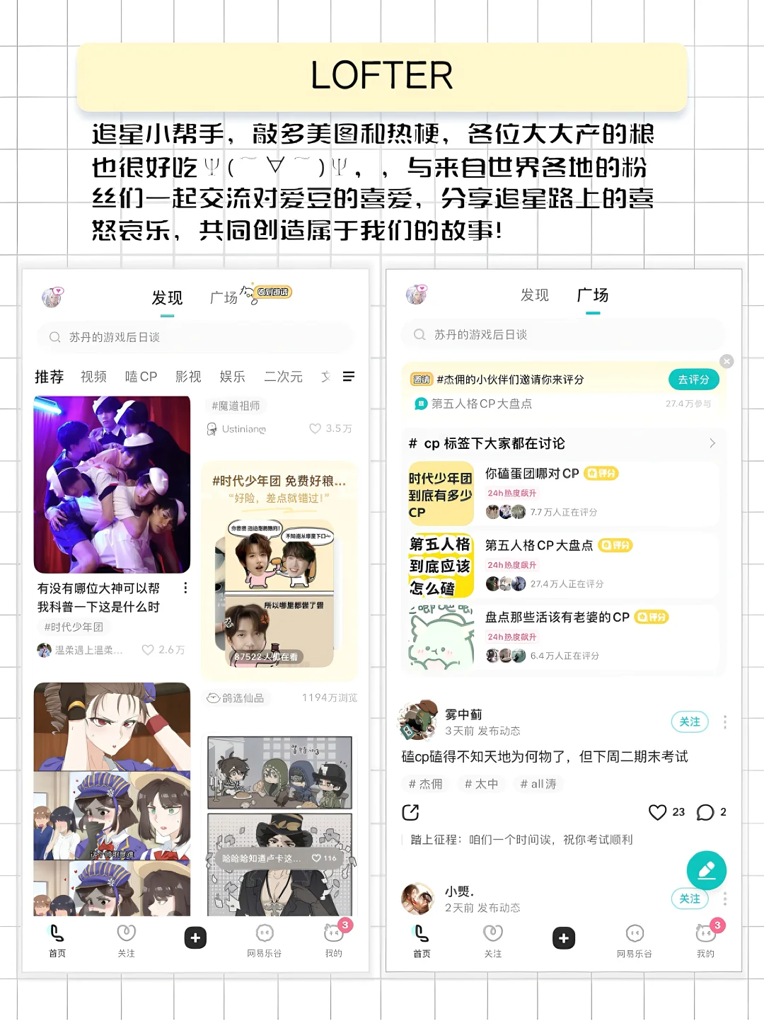 巨懂追星女孩的APP合集，好用到抓狂❗