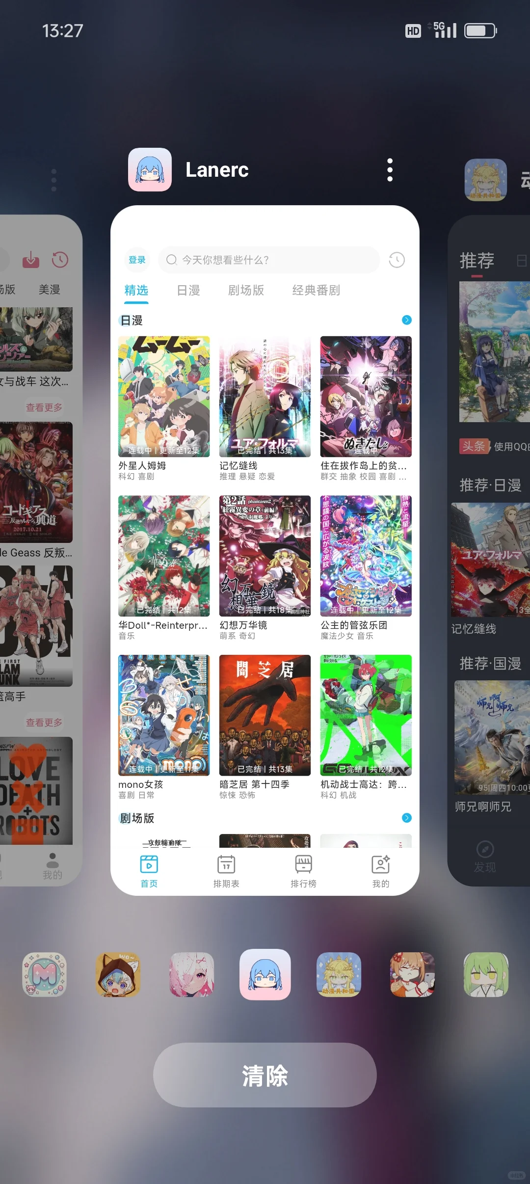 分享20款特别好超好用的免费动漫app!