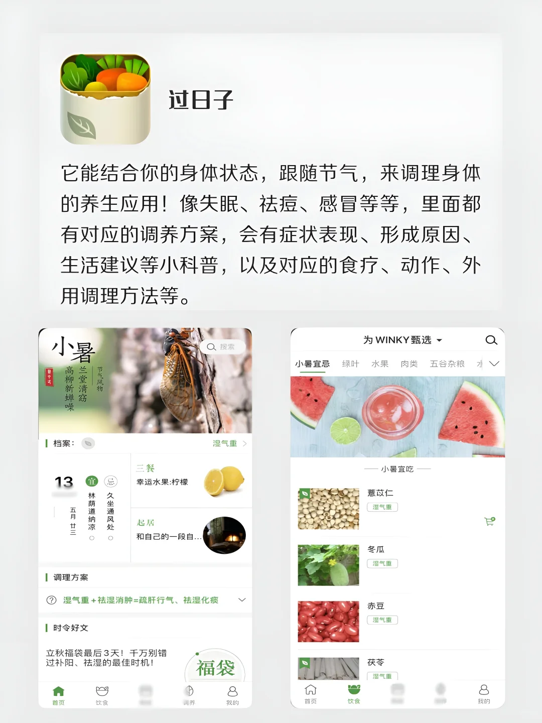 跪皮年轻人的花式养生必备APP🔥
