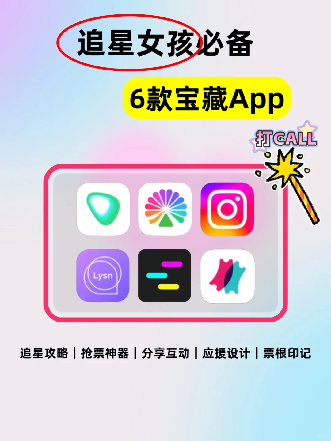 追星女孩必备宝藏App，好用到炸裂💥