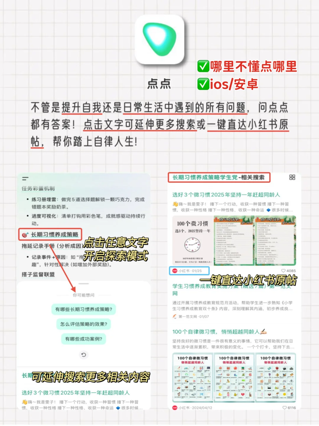 女生自我提升必备6款神仙软件！