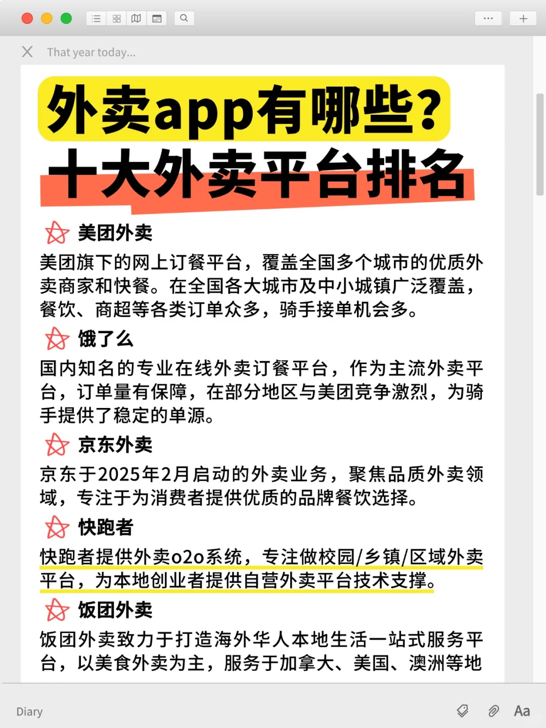 市面上有哪些外卖平台？最好用的外卖app
