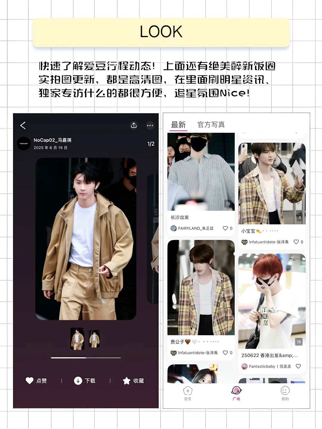 巨懂追星女孩的APP合集，好用到抓狂❗