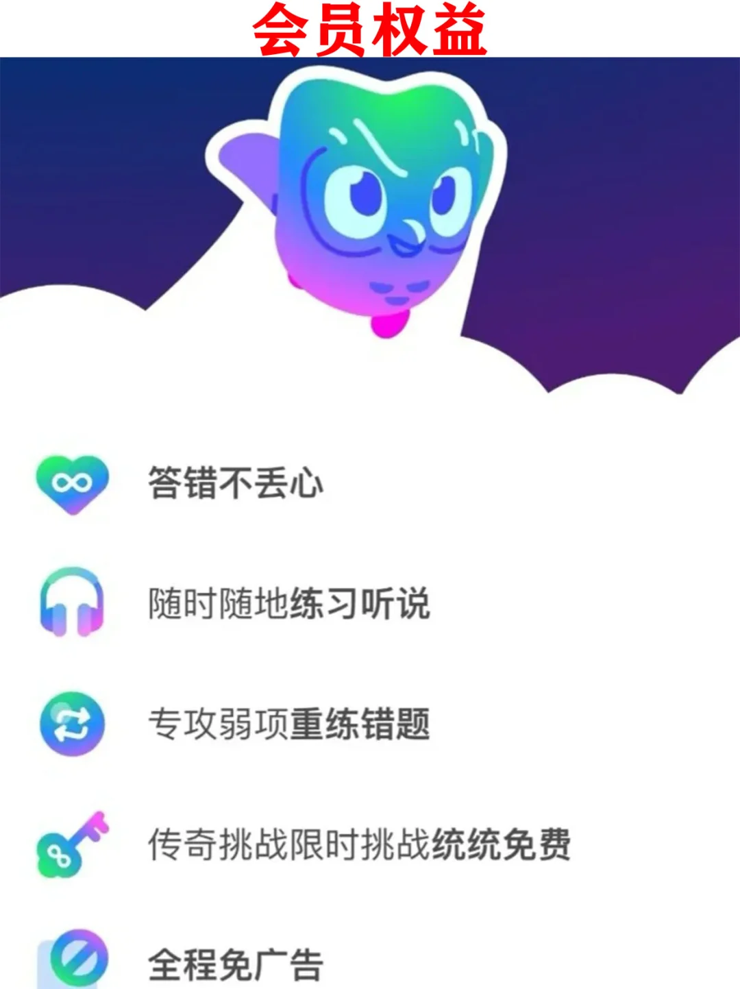 🔥多邻国8.8VIP会员！无限红心+免广告