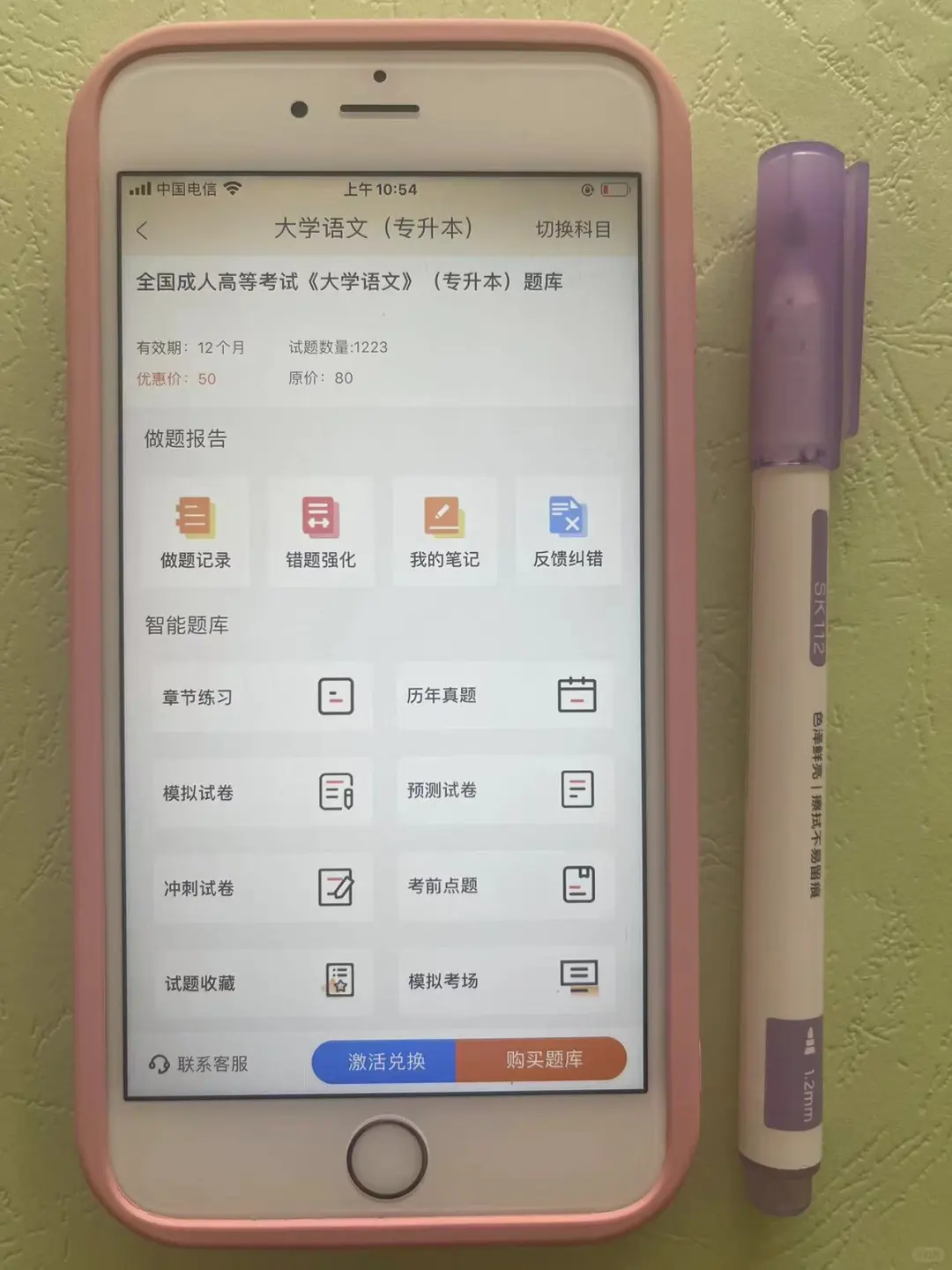 专升本 请死磕这个app😭😭😭