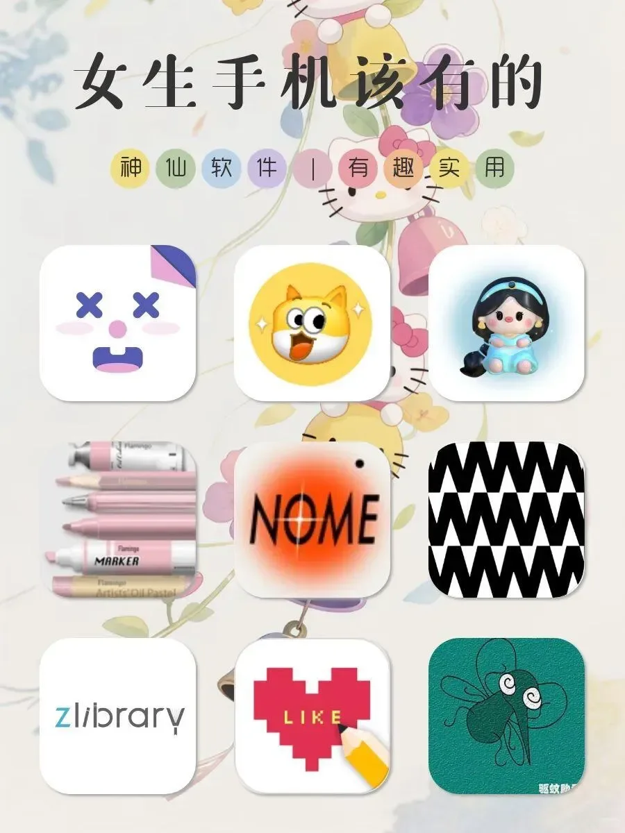 适合女生的神仙软件‼️