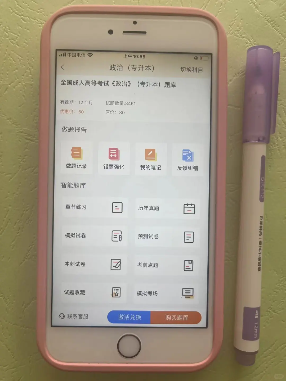 专升本 请死磕这个app😭😭😭