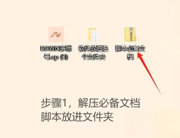 Dawn超详细脚本教程！