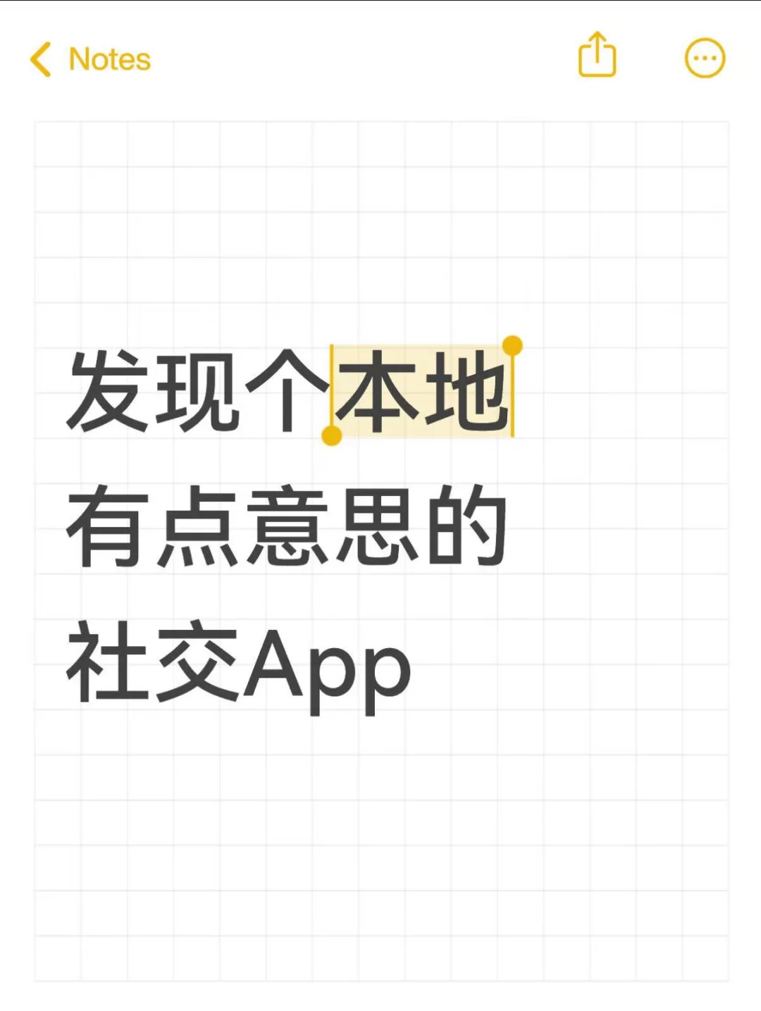 发现个本地有点意思的社交App
